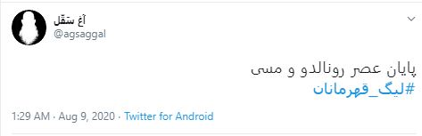 برتری بایرن مونیخ از بارسلونا