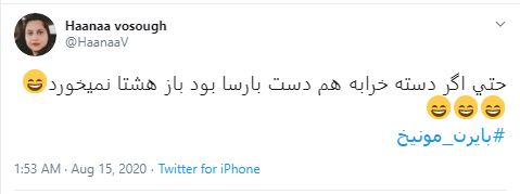 برتری بایرن مونیخ از بارسلونا