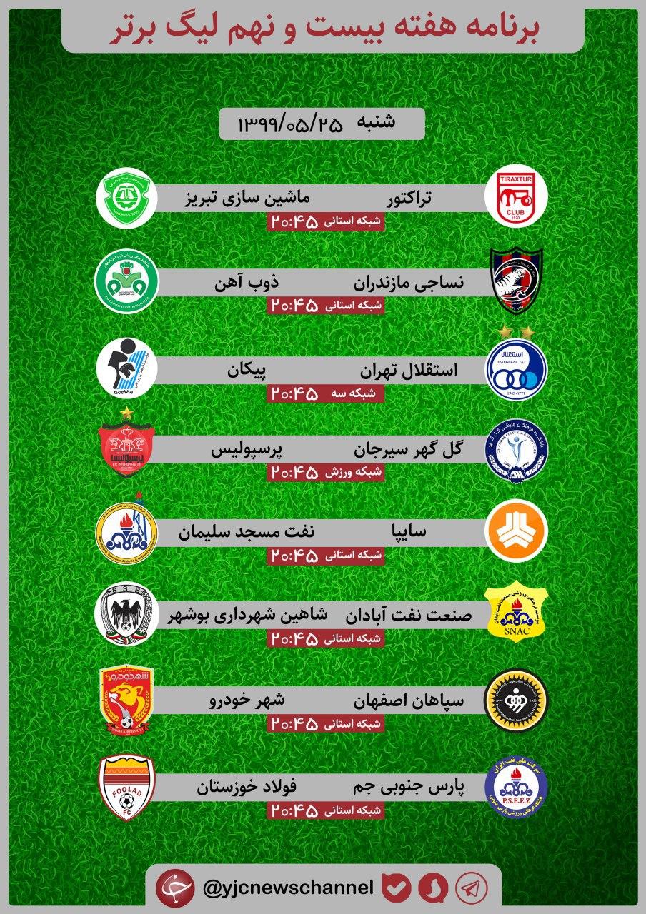 برنامه هفته بیستم لیگ برتر فوتبال ایران