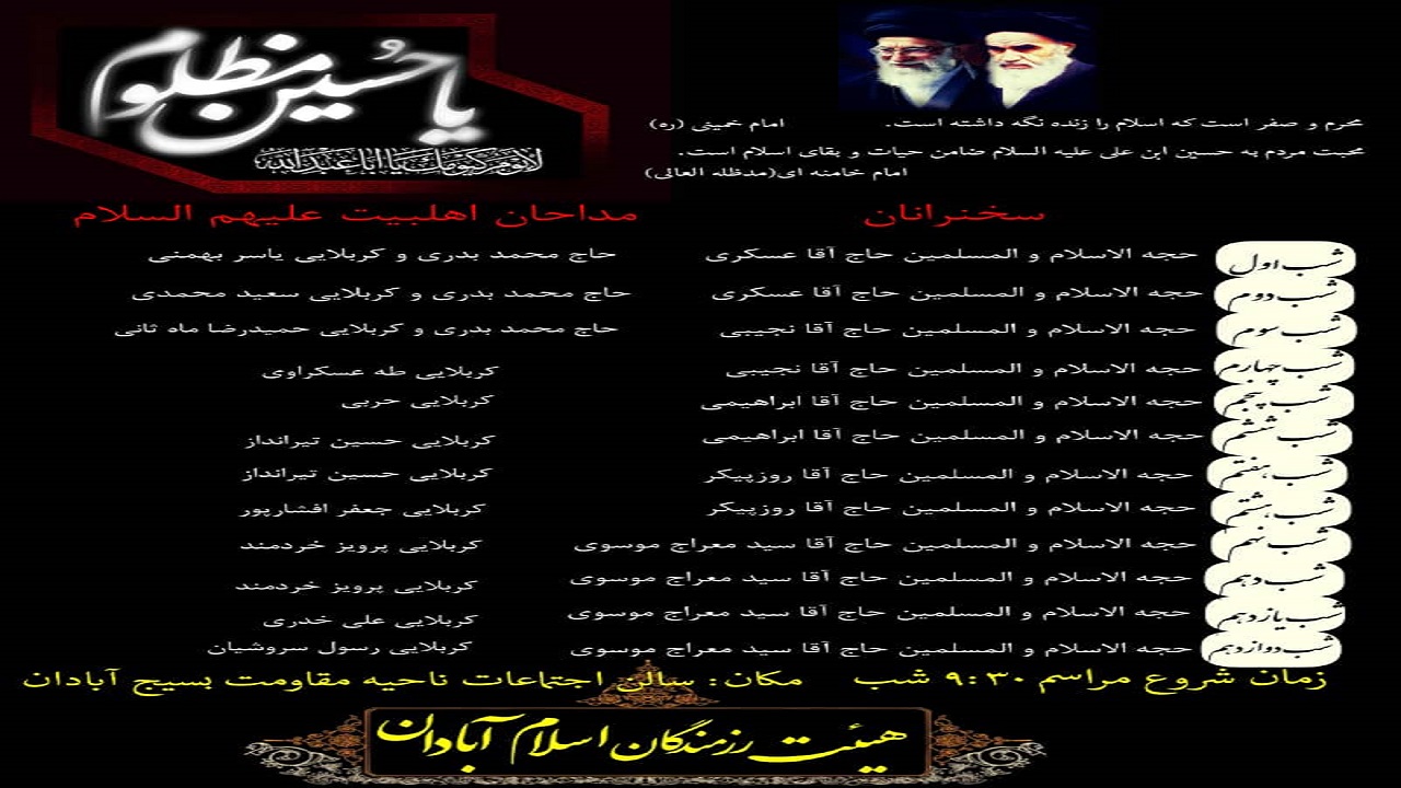 دستورالعمل‌های برگزاری مراسم عزاداری ماه محرم