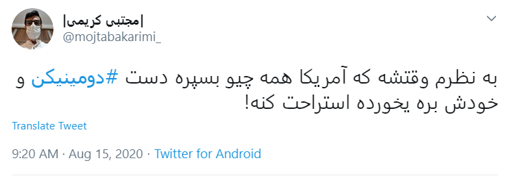 واکنش طنز کاربران به رای دومینیکن واکنش طنز کاربران به رای دومینیکن