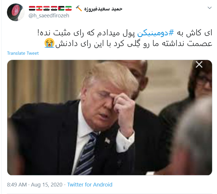 واکنش طنز کاربران به رای دومینیکن واکنش طنز کاربران به رای دومینیکن