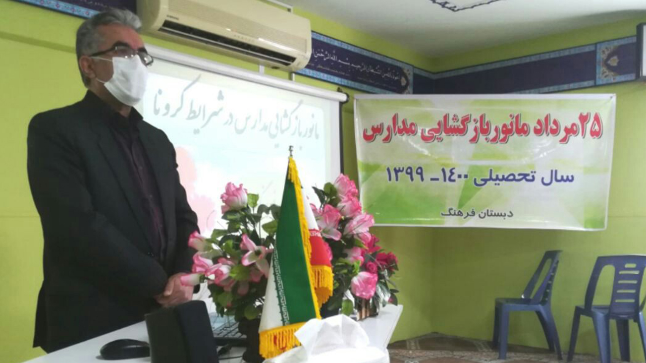 برگزاری مانور بازگشایی مدارس در سراسر گلستان