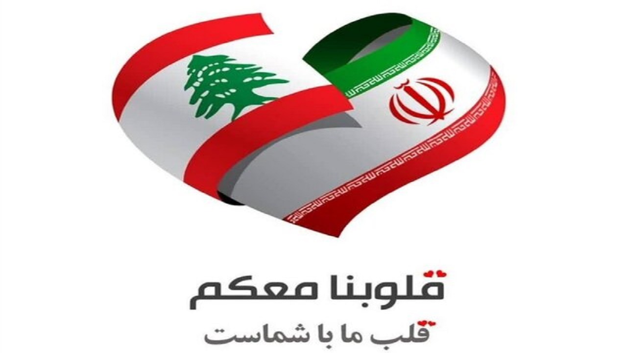 سفر ظریف به عروس خاورمیانه؛ وقتی تهران پشت بیروت را خالی نکرد