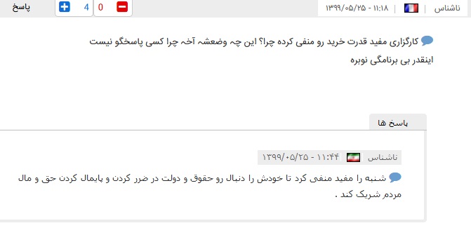 علت اختلال در سیستم کارگزاری مفید مشخص شد