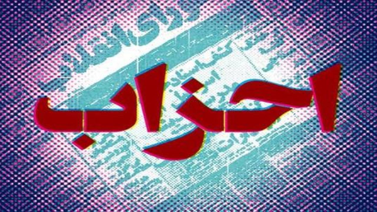 اجازه برگزاری انتخابات الکترونیکی به احزاب داده شد