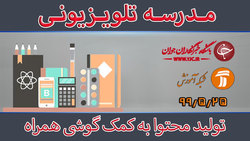 دانلود فیلم کلاس فیزیک مقطع متوسطه دوم مورخ ۲۵ مرداد