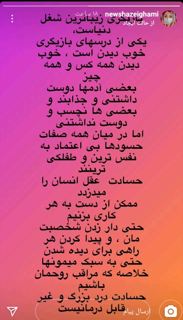 نیوشا ضیغمی از حسادت می&lrm;گوید