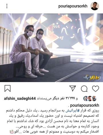 پوریا پورسرخ از ایرانیش میگوید