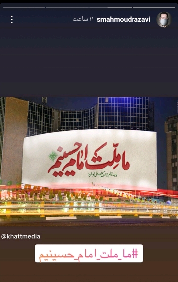 ما ملت امام حسینیم در صفحه تهیه کننده