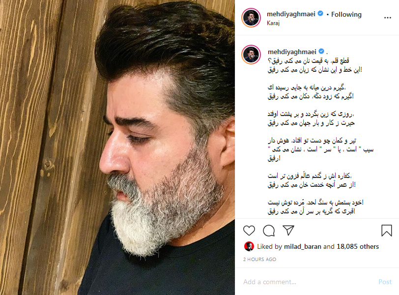 پست جدید مهدی یغمایی
