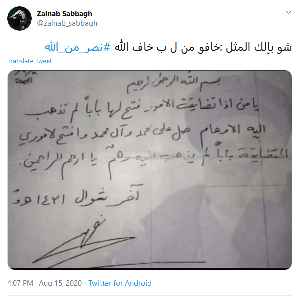 هشتگ #نصر_من_الله ترند اول توئیتر لبنان شد