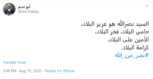 هشتگ #نصر_من_الله ترند اول توئیتر لبنان شد
