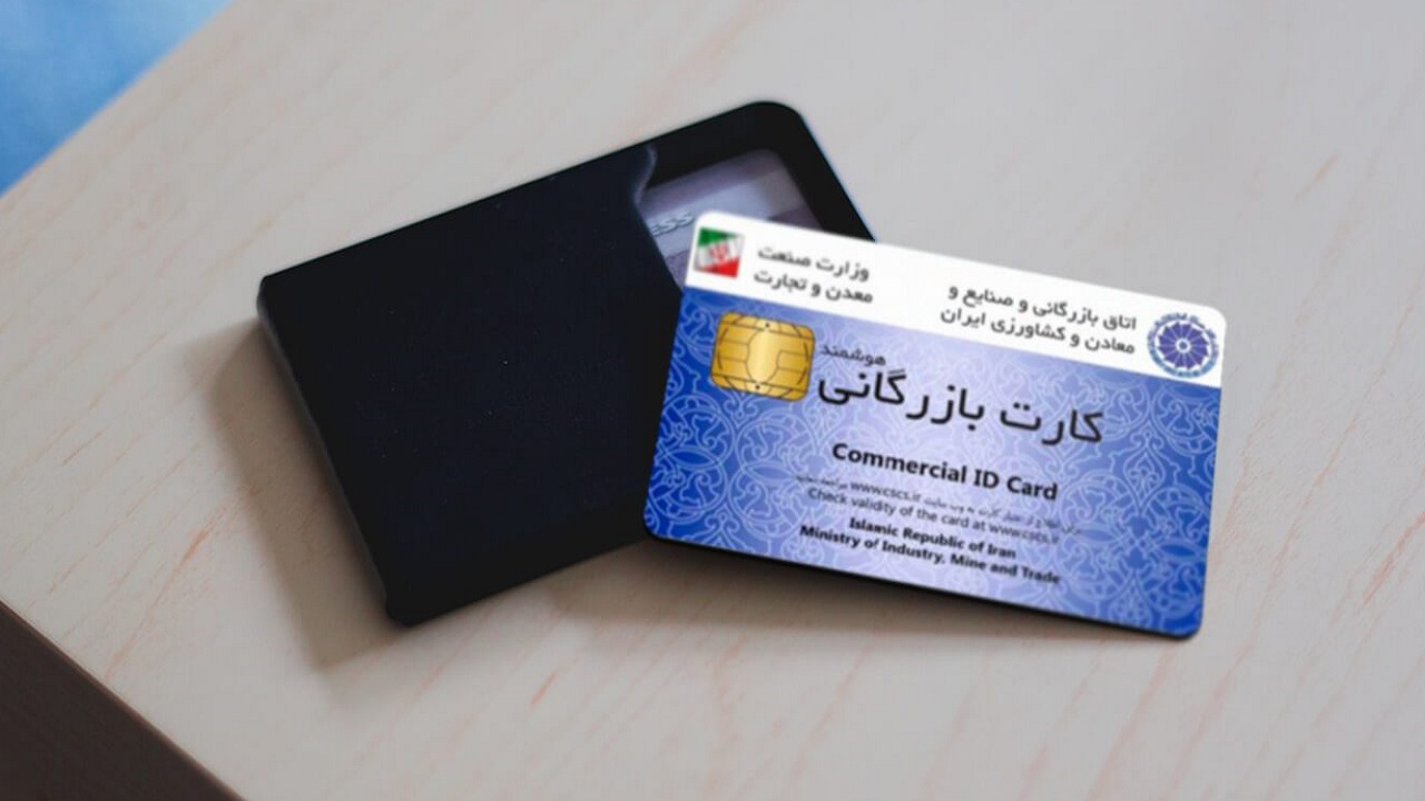 صدور دو هزار کارت بازرگانی در چهارمحال و بختیاری
