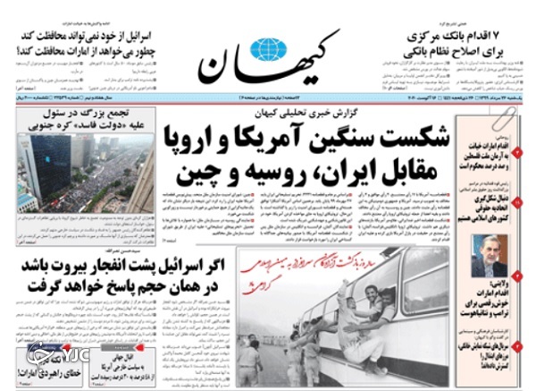 روزنامه های 26 مرداد 99