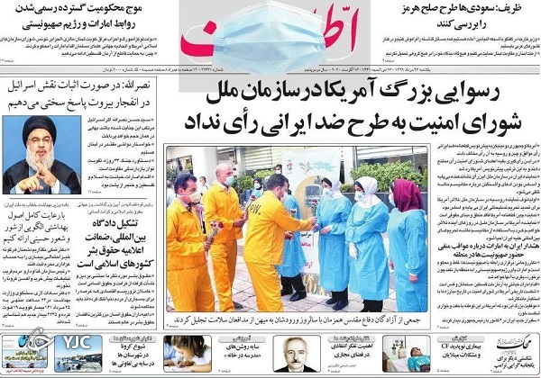 روزنامه های 26 مرداد 99