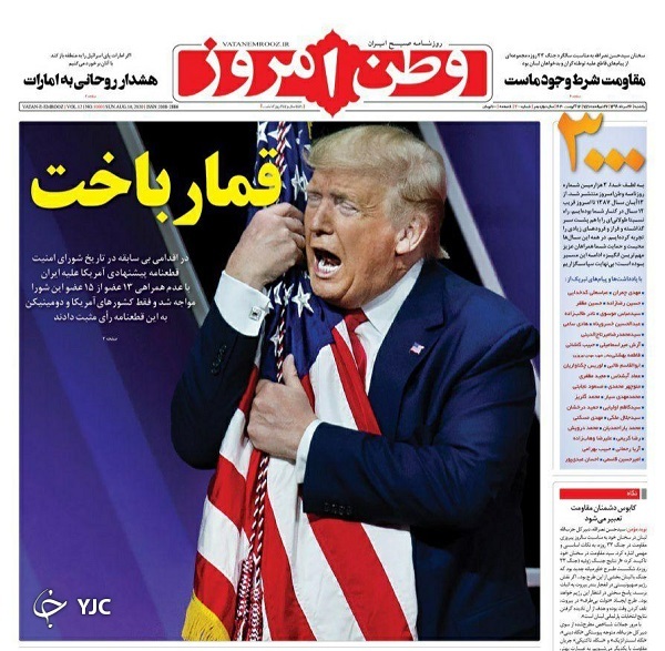 روزنامه های 26 مرداد 99