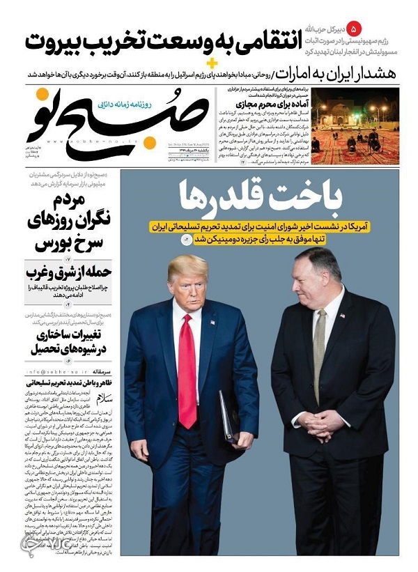 روزنامه های 26 مرداد 99