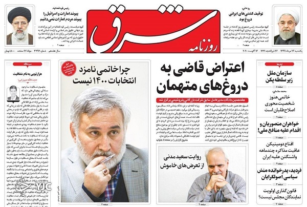 روزنامه های 26 مرداد 99