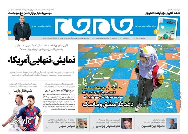 روزنامه های 26 مرداد 99
