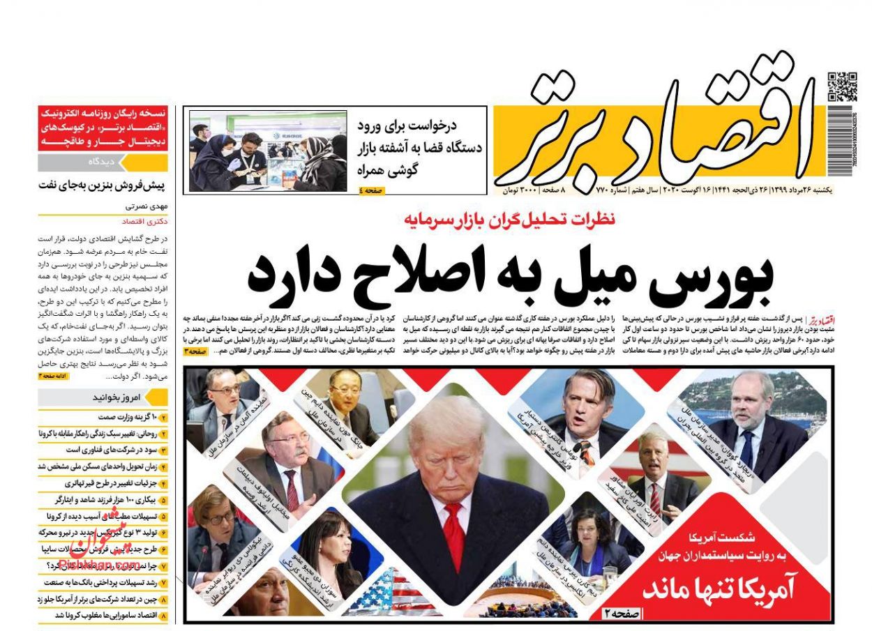 چالش های یک آزادسازی در بازار سهام/ واریز سهمیه بنزین بر اساس کد ملی/ پول سرکش مهار می شود؟ چالش های یک آزادسازی در بازار سهام/ واریز سهمیه بنزین بر اساس کد ملی/ پول سرکش مهار می شود؟