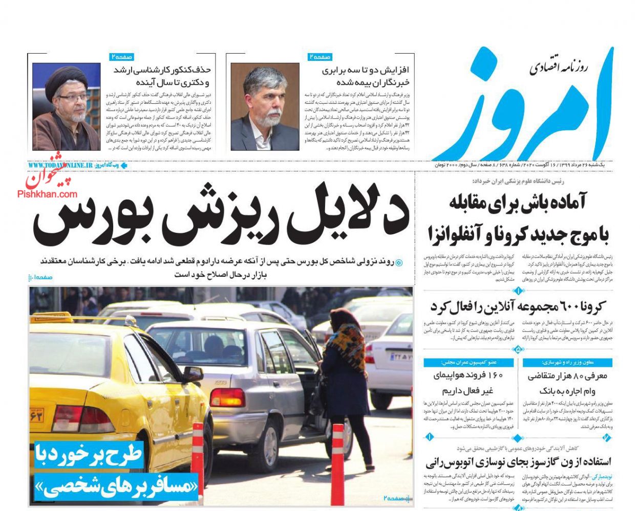 چالش های یک آزادسازی در بازار سهام/ واریز سهمیه بنزین بر اساس کد ملی/ پول سرکش مهار می شود؟ چالش های یک آزادسازی در بازار سهام/ واریز سهمیه بنزین بر اساس کد ملی/ پول سرکش مهار می شود؟