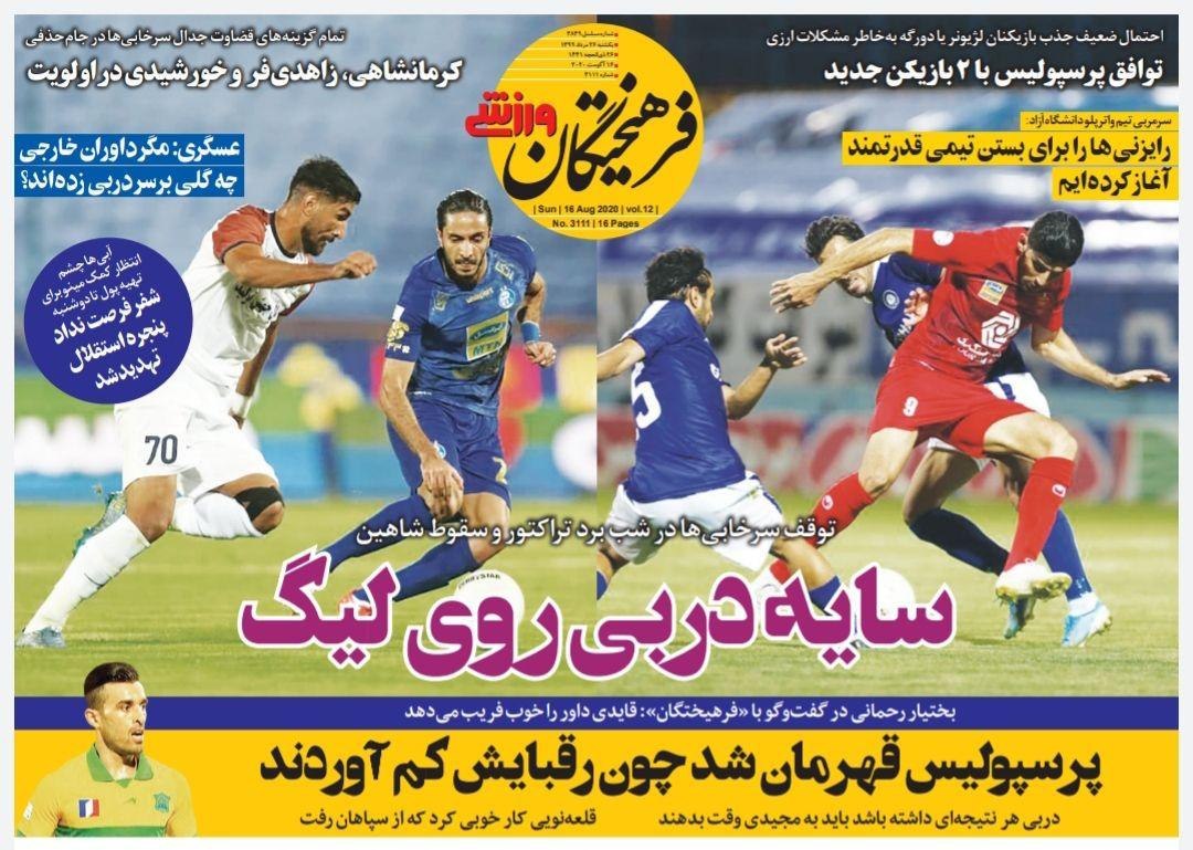 روزنامه&zwnj;های ورزشی ۲۷ مرداد