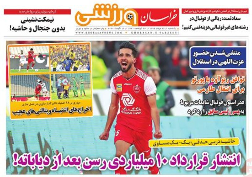 روزنامه&zwnj;های ورزشی ۲۷ مرداد