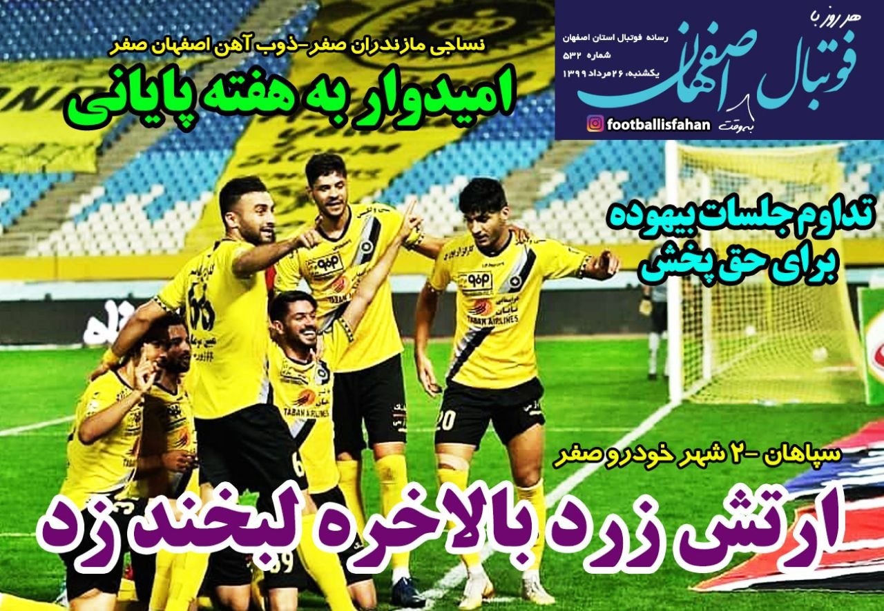 روزنامه&zwnj;های ورزشی ۲۷ مرداد