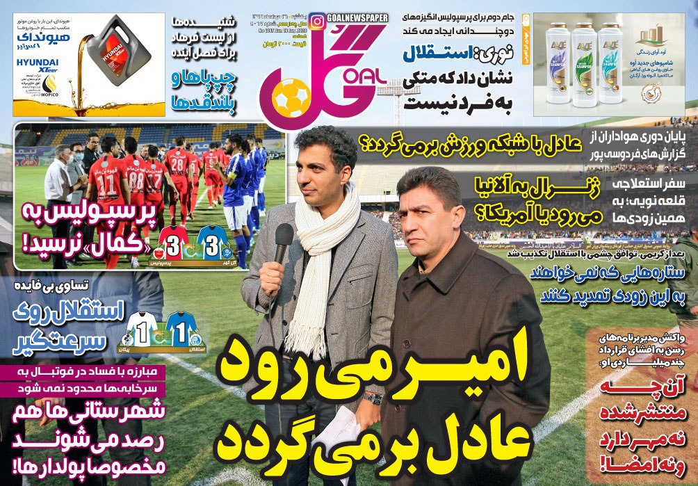 روزنامه گل - ۲۶ مرداد