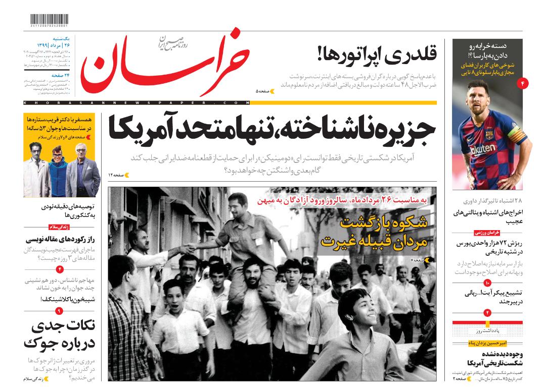 جزیره ناشناخته، تنها متحد آمریکا/ تخته گاز مسکن در نیشابور