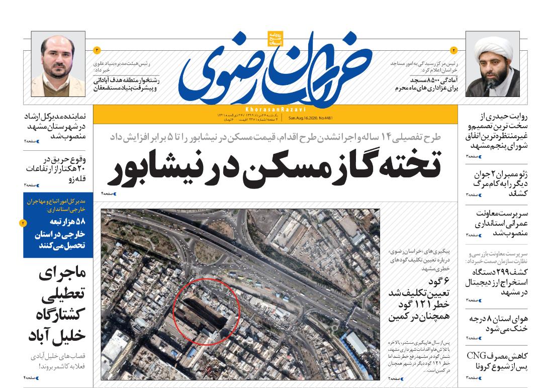 جزیره ناشناخته، تنها متحد آمریکا/ تخته گاز مسکن در نیشابور