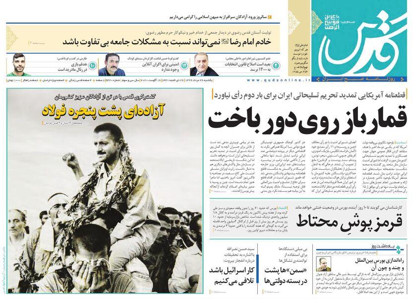 جزیره ناشناخته، تنها متحد آمریکا/ تخته گاز مسکن در نیشابور