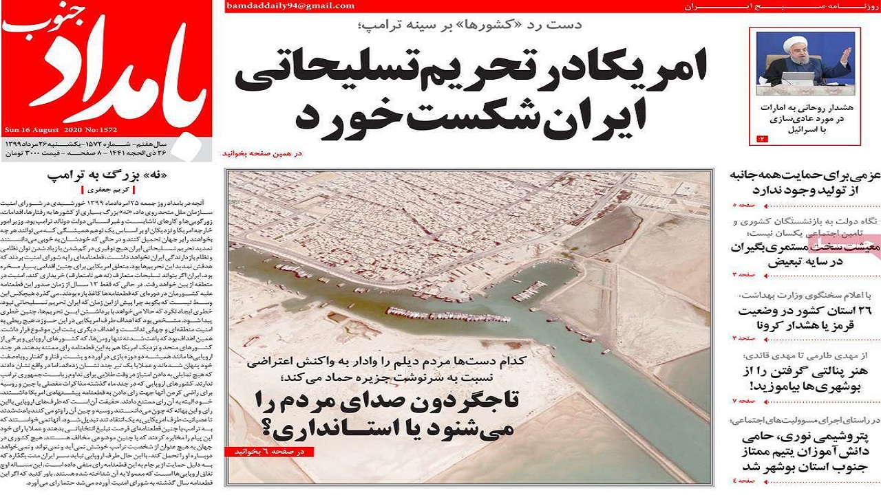 روزنامه بامداد جنوب
