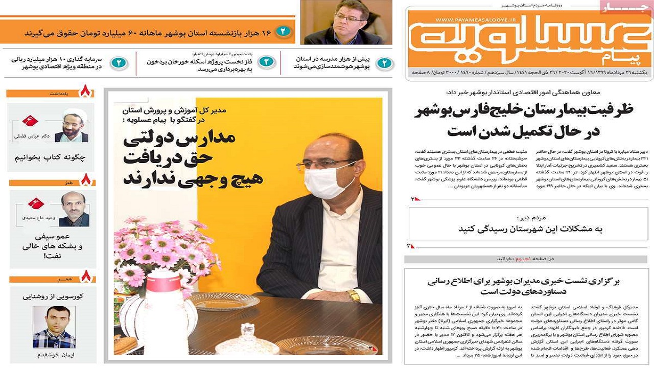 روزنامه پیام عسلویه