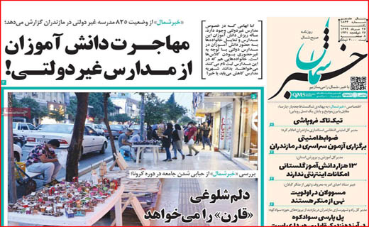نفت فروشی به مردم/ گفتگو برای شفافیت/ از کارخانه کاشی و سرامیک چینی&zwnj;ها چه خبر؟