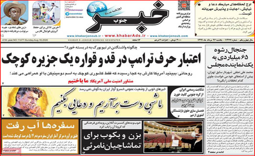 نفت فروشی به مردم/ گفتگو برای شفافیت/ از کارخانه کاشی و سرامیک چینی&zwnj;ها چه خبر؟