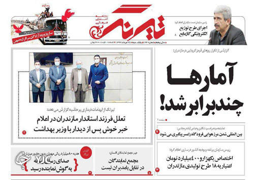 روزنامه تیرنگ