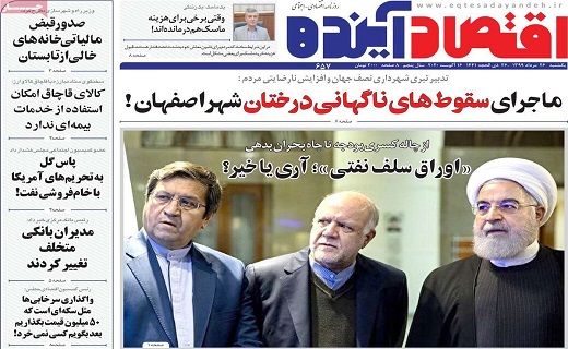 روزنامه اقتصاد اینده