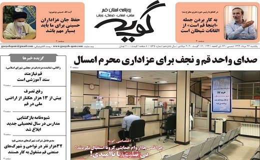 روزنامه گویه