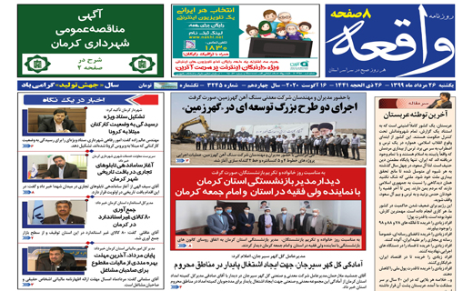 روزنامه واقعه