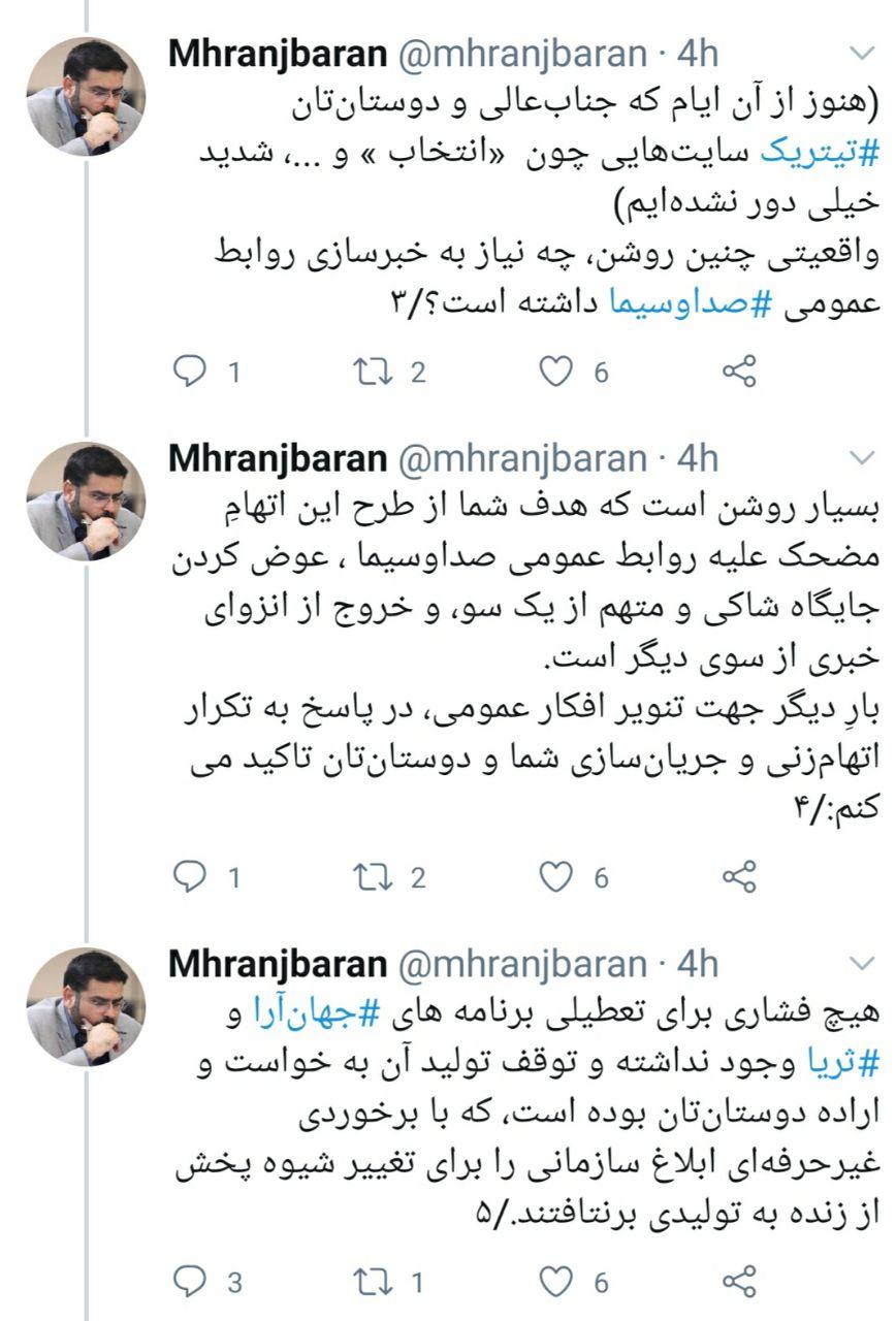 واکنش مدیر روابط عمومی صداوسیما به ادعای یامین&zwnj;پور