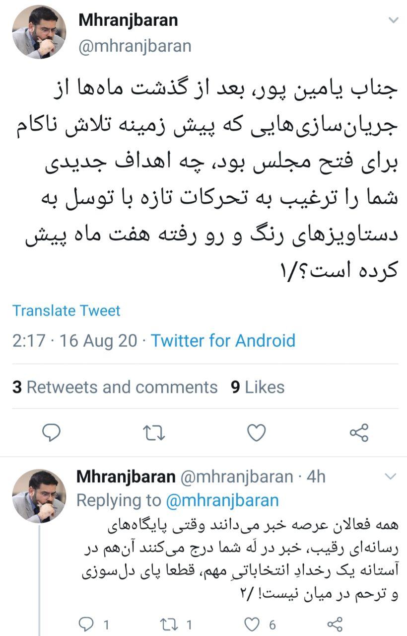 واکنش مدیر روابط عمومی صداوسیما به ادعای یامین&zwnj;پور