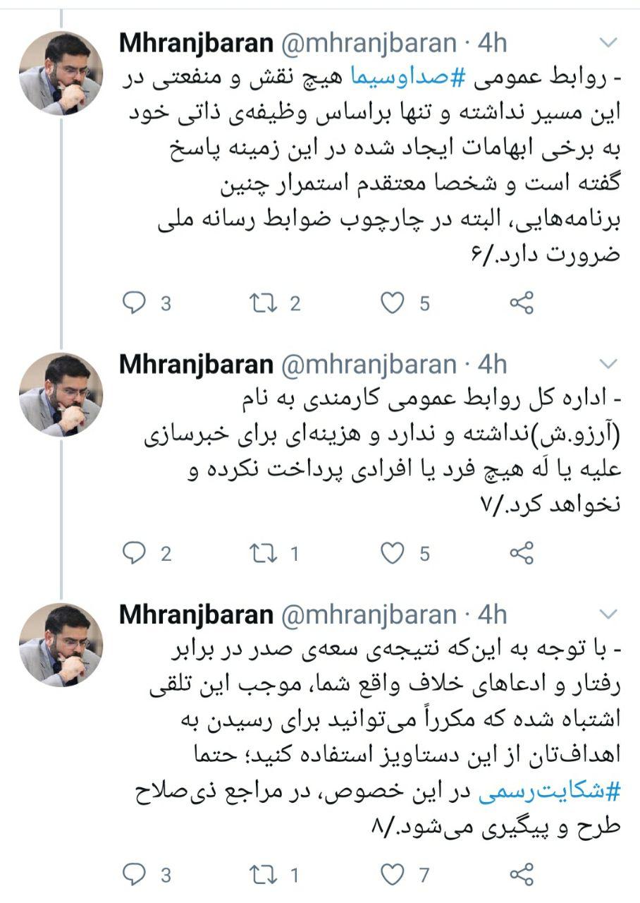واکنش مدیر روابط عمومی صداوسیما به ادعای یامین&zwnj;پور