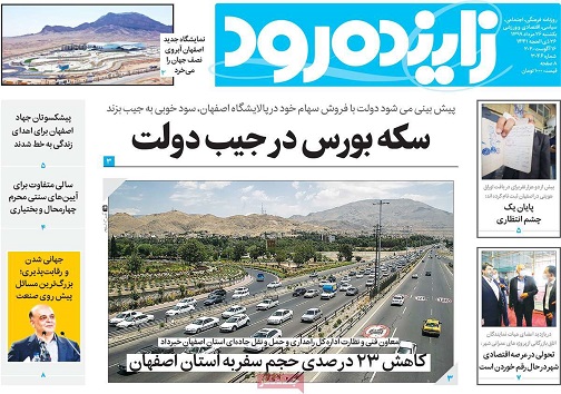 سکه بورس در جیب دولت/ چهاربغ وچالش نیمکت