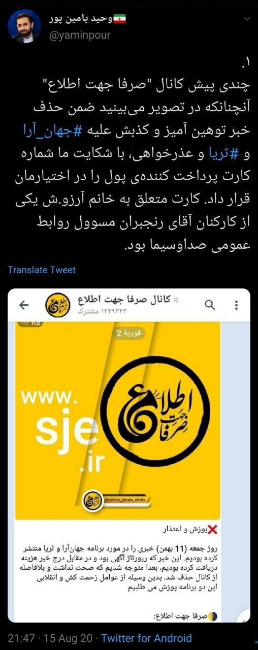 واکنش مدیر روابط عمومی صداوسیما به ادعای یامین&zwnj;پور