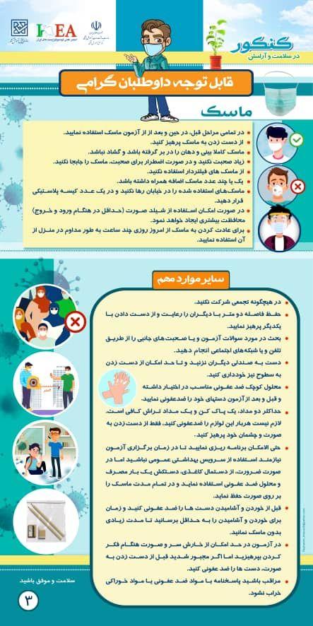چند نکته مهم برای برگزاری کنکور ویژه داوطلبان 