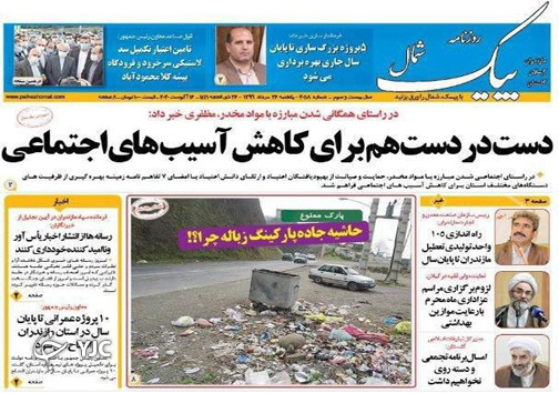 روزنامه پیک شمال