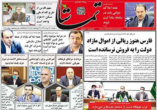 تصاویر صفحه نخست روزنامه&zwnj;های استان فارس ۲۶ مردادماه سال ۱۳۹۹