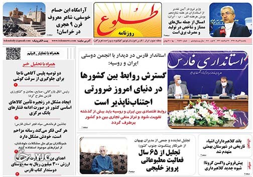 تصاویر صفحه نخست روزنامه&zwnj;های استان فارس ۲۶ مردادماه سال ۱۳۹۹